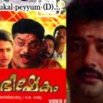 Bichu Thirumala Archives Page 2 Of 4 Old Malayalam Songs Lyrics Latest Malayalam Songs Lyrics old malayalam songs lyrics