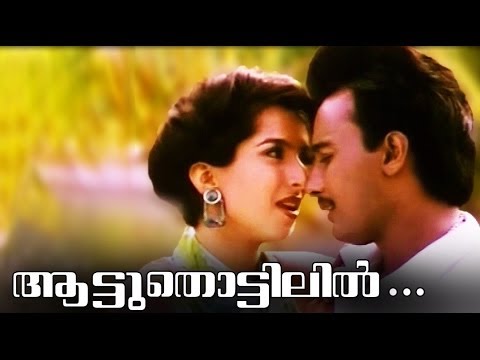 Aattuthottilil Song Lyrics – Poonilamazha Malayalam Movie