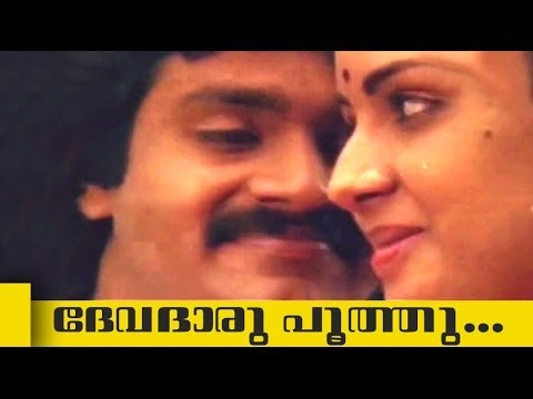 Devadaru Poothu Song Lyrics – Engane Nee Marakkum Malayalam Movie