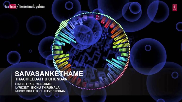 Saivasankethame Song Lyrics – Thachiledathu Chundan Malayalam Movie
