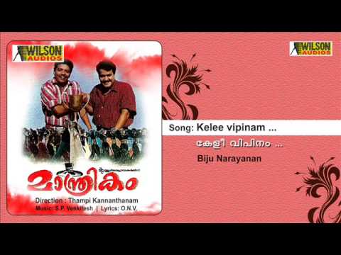 Kelee Vipinam Vijanam Song Lyrics – Manthrikam Malayalam Movie