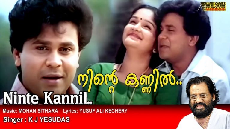 Ninte Kannil Virunnu Vannu Lyrics – Deepasthambham Mahascharyam Malayalam Movie