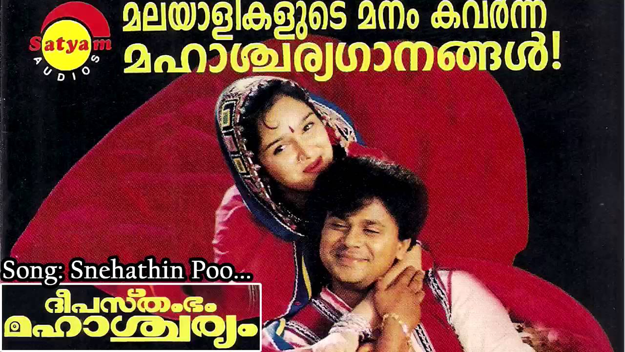 Snehathin Poonulli Lyrics – Deepasthambham Mahascharyam Malayalam Movie