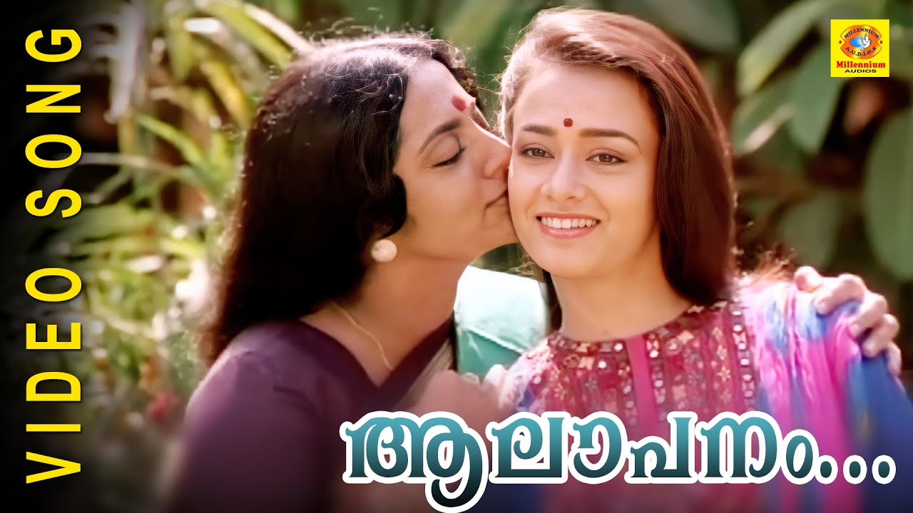 Aalapanam Thedum Lyrics – Ente Sooryaputhrikku Malayalam Movie