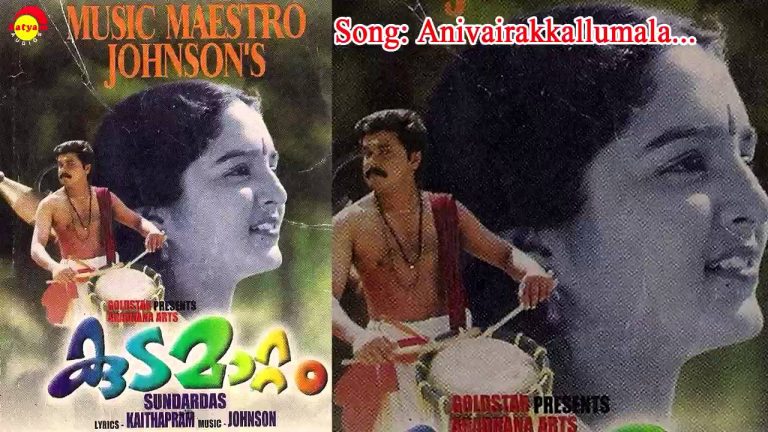 Anivaira Kallumala Lyrics – Kudamattam Malayalam Movie