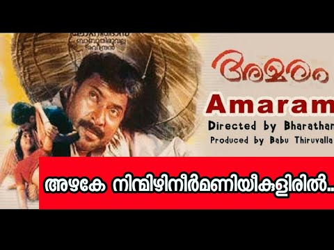 Azhake Nin Mizhineer Lyrics – Amaram Malayalam Movie