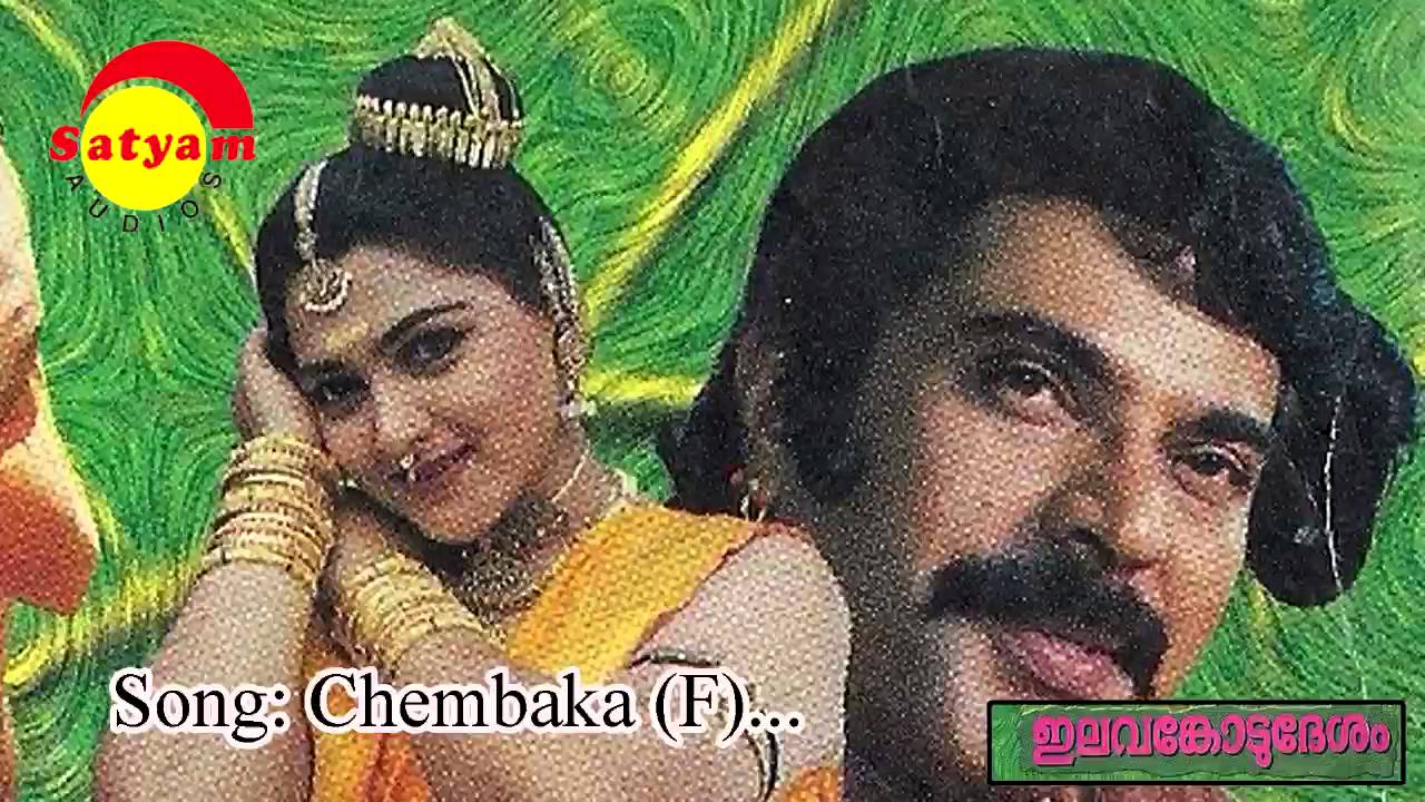 Chembaka Malaroli Lyrics – Elavamkodu Desam Malayalam Movie