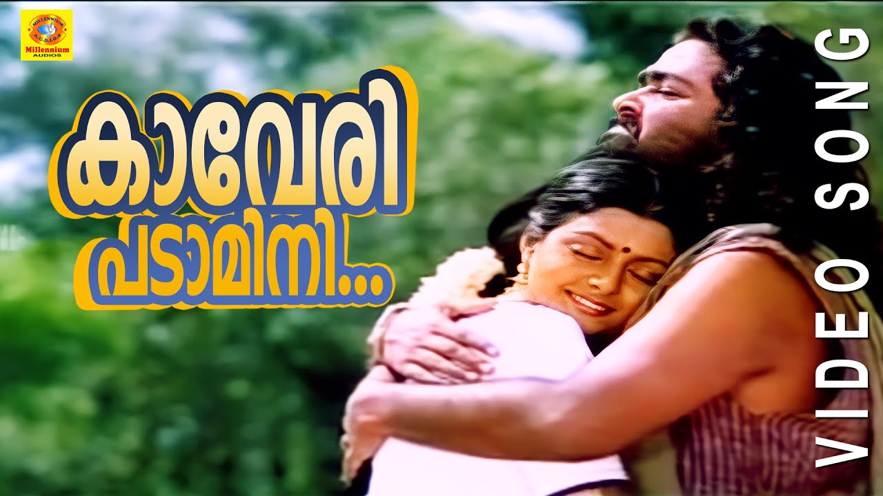Kaveri Padamini Lyrics – Rajashilpi Malayalam Movie