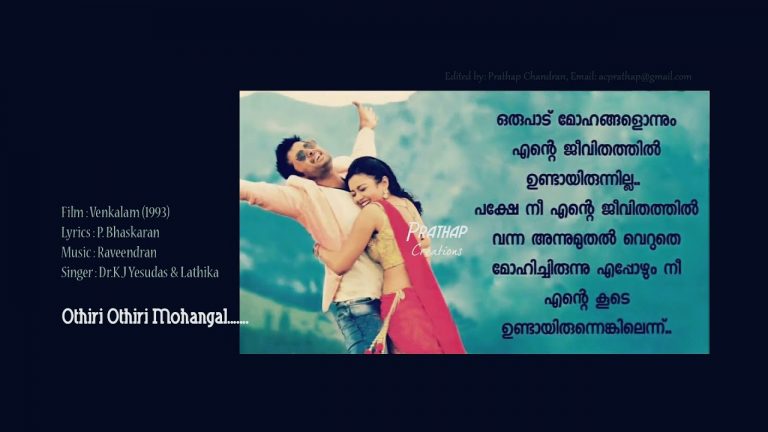 Othiri Othiri Mohangal Lyrics – Venkalam Malayalam Movie