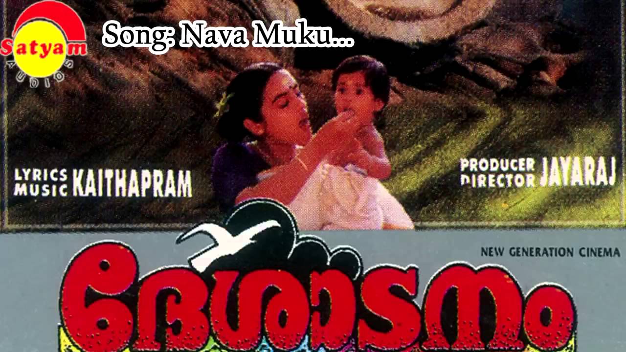 Nava Mukunda Hare Lyrics – Deshadanam Malayalam Movie