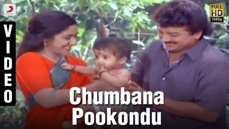 Chumbana Poo Kondu Lyrics – Bandhukkal Sathrukkal Movie