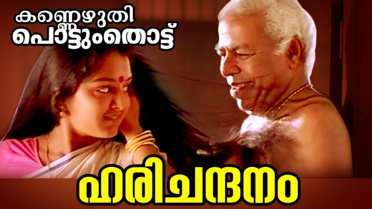 Harichandana Malarile Lyrics – Kannezhuthi Pottumthottu Movie
