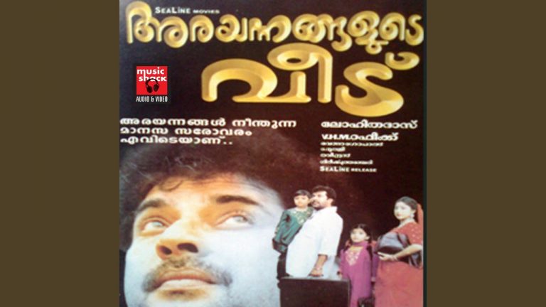 Kaanathe Melle Lyrics – Arayannangalude Veedu Movie
