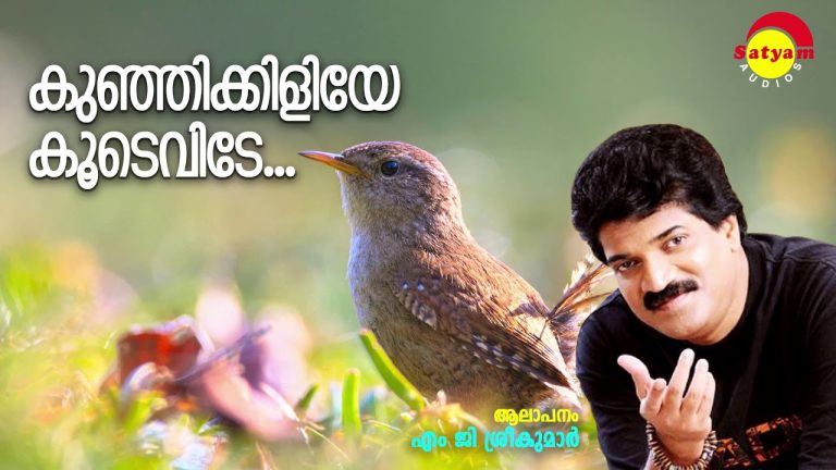 Kunjikkiliye Koodevide Lyrics – Indrajaalam Movie