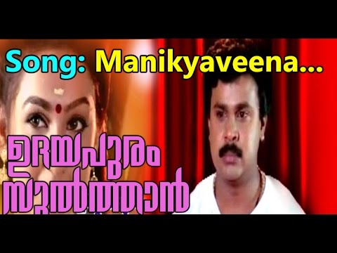 Manikya Veena Manasa Ragam Lyrics – Udayapuram Sulthan Movie