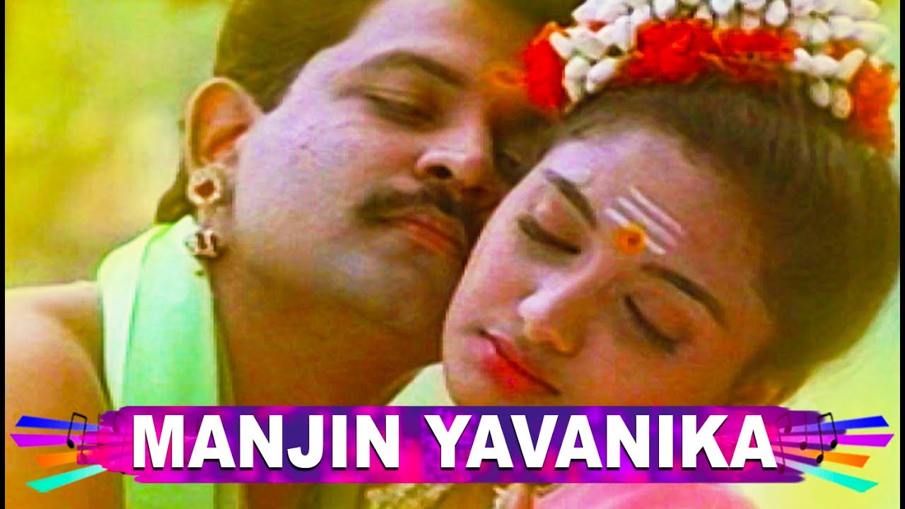 Manjin Yavanika Lyrics – Mayoora Nritham Movie
