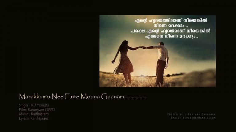 Marakkumo Nee Ente Mouna Ganam Lyrics – Karunyam Movie