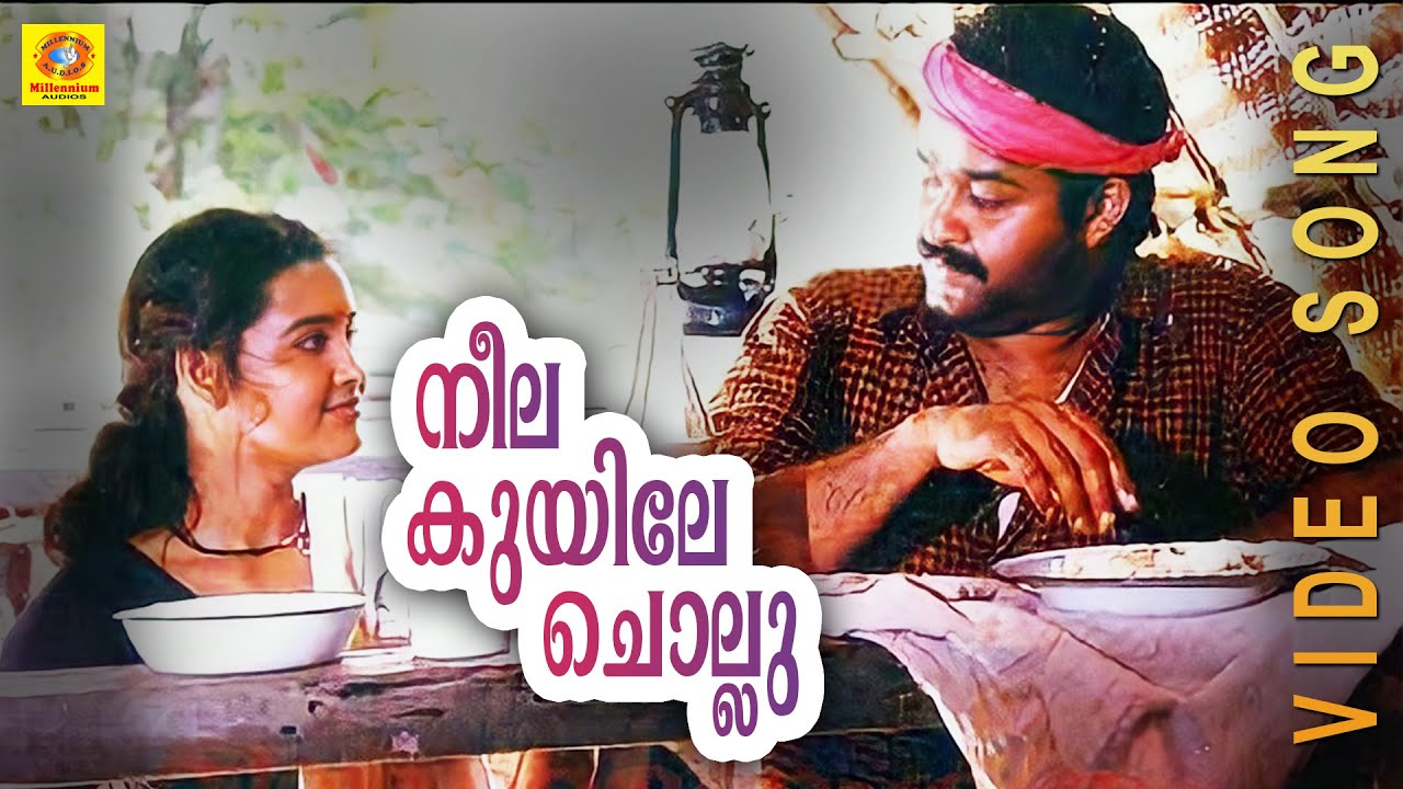Neela Kuyile Chollu Lyrics – Adwaitham Malayalam Movie