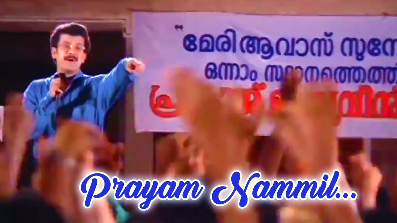 Prayam Nammil Moham Nalki Lyrics – Niram Movie