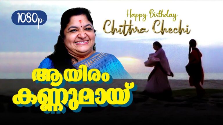Aayiram Kannumayi Song Lyrics – Nokkethadhoorathu Kannum Nattu Malayalam Movie