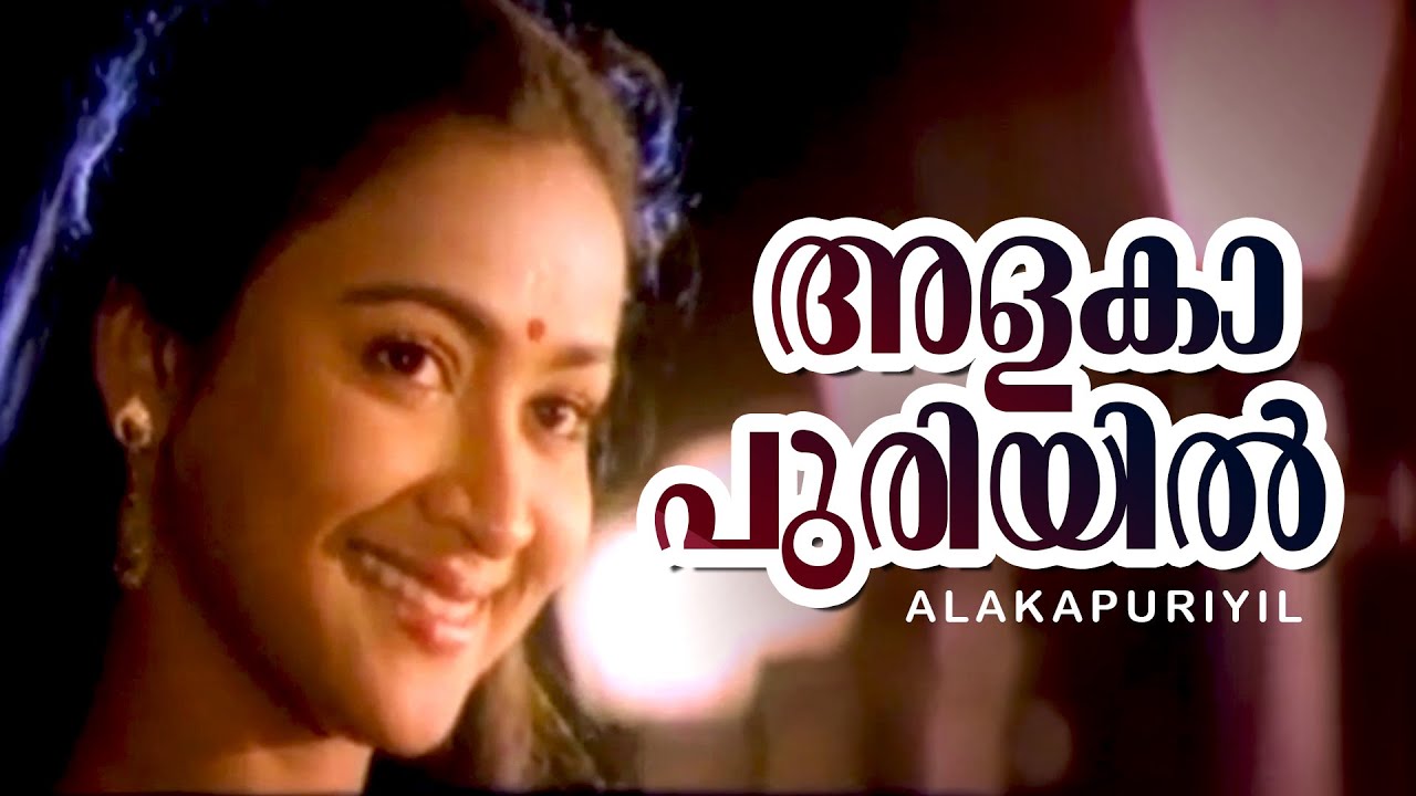 Alakapuriyil Azhakin Vaniyil Lyrics – Thudarkadha Movie