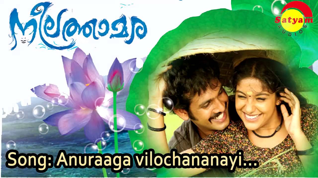 Anuraga Vilochananayi Lyrics – Neelathamara Movie