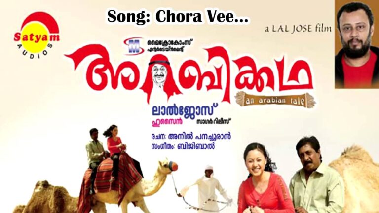 Chora Veena Mannil Ninnu Lyrics – Arabikkatha Movie