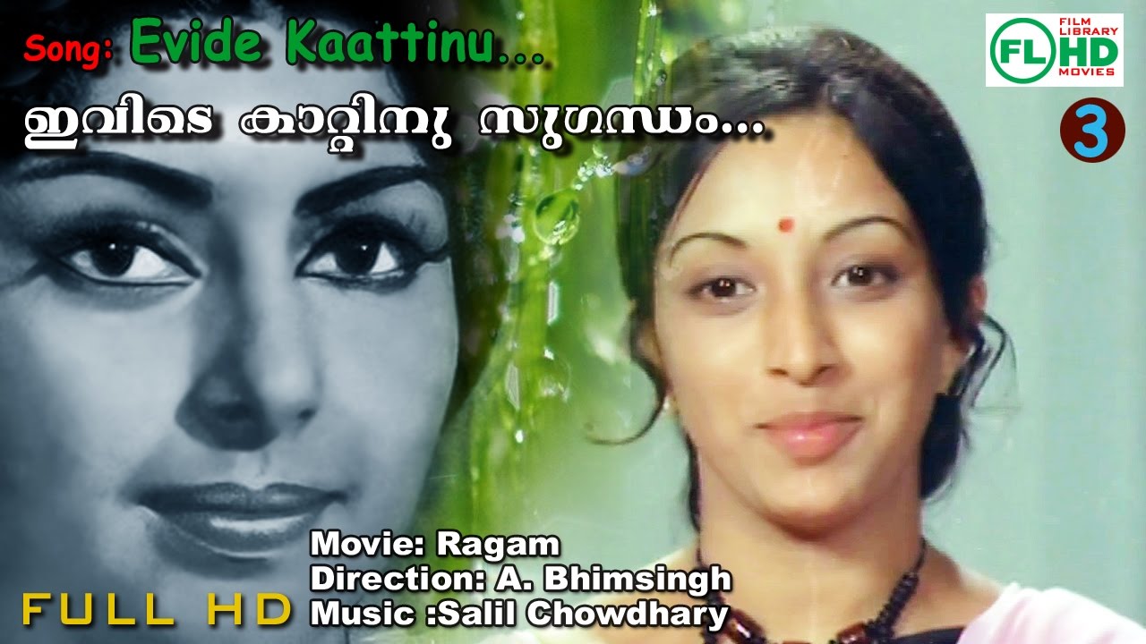 Ivide Kaattinu Sugandham Lyrics – Ragam Movie
