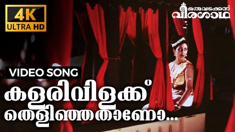 Kalari Vilakku Song Lyrics – Oru Vadakkan Veeragatha Malayalam Movie