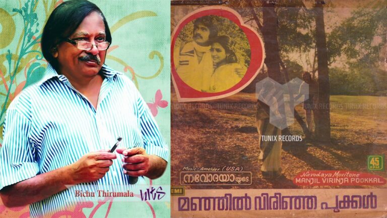 Manjaadi Kunnil Lyrics – Manjil Virinja Pookkal Movie