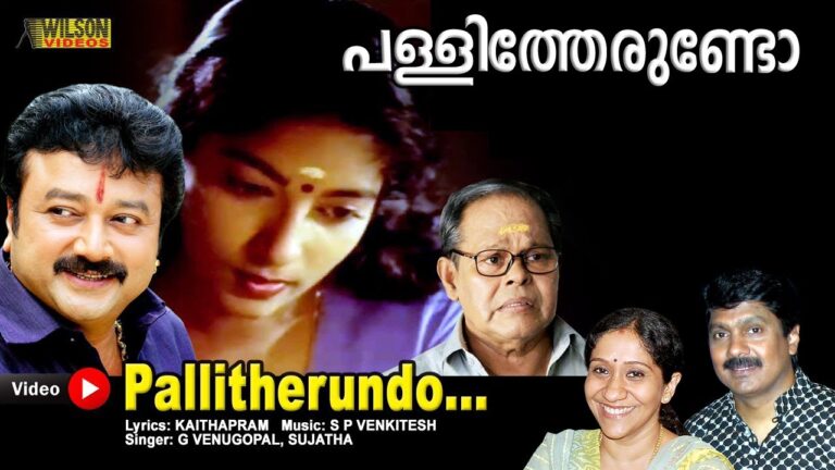 Palli Therundo Song Lyrics – Mazhavilkavadi Malayalam Movie