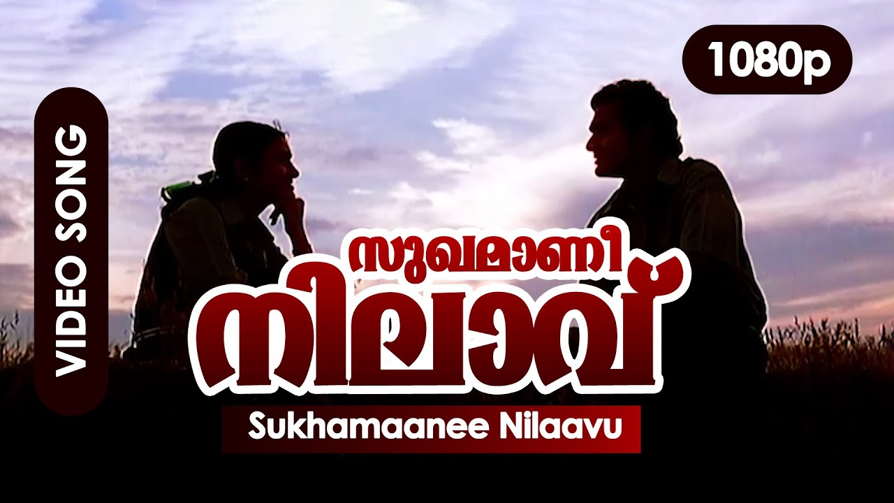 Sukhamanee Nilavu Lyrics – Nammal Movie