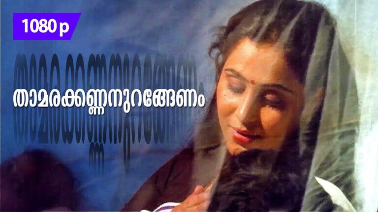 Thaamara Kannan Urangenam Lyrics – Valsalyam Movie