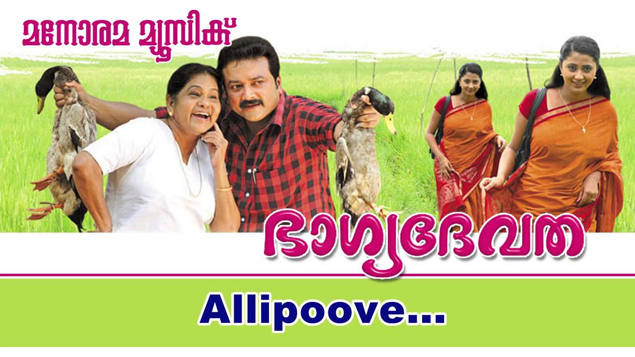 Allippoove Mallippoove Lyrics – Bhagyadevatha Movie