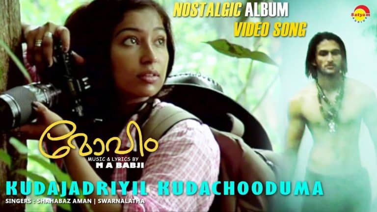 Kudajadriyil Kudachooduma Lyrics – Moham Album Song