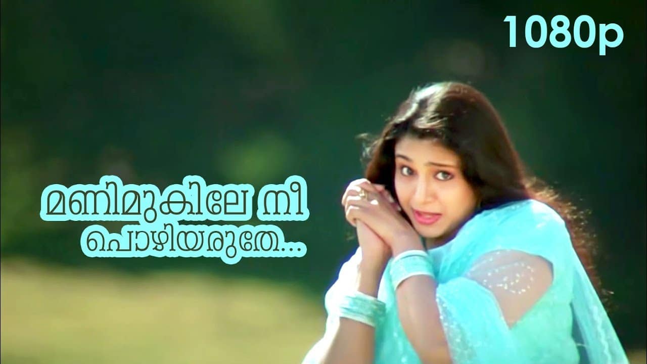 Mani Mukile Nee Pozhiyaruthe Lyrics – Kuberan Movie